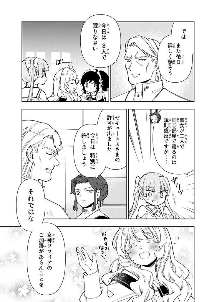 転生大聖女の異世界のんびり紀行 第20.1話 - 13