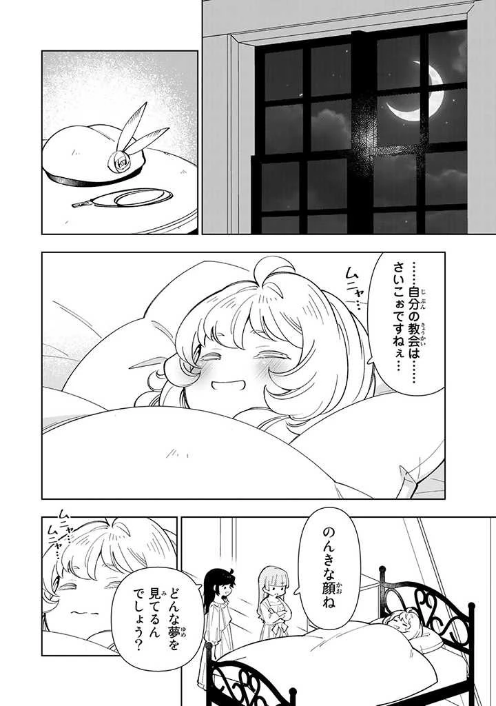 転生大聖女の異世界のんびり紀行 第20.1話 - 14