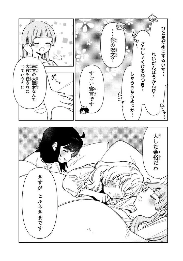 転生大聖女の異世界のんびり紀行 第20.1話 - 15