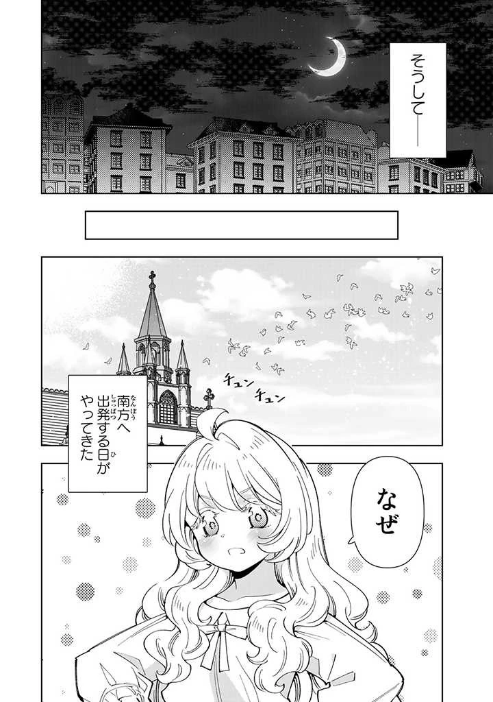 転生大聖女の異世界のんびり紀行 第20.2話 - 1