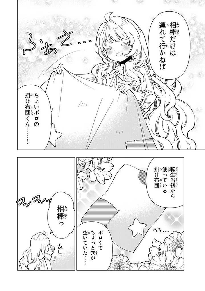 転生大聖女の異世界のんびり紀行 第20.2話 - 3