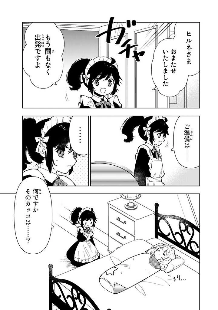 転生大聖女の異世界のんびり紀行 第20.2話 - 4