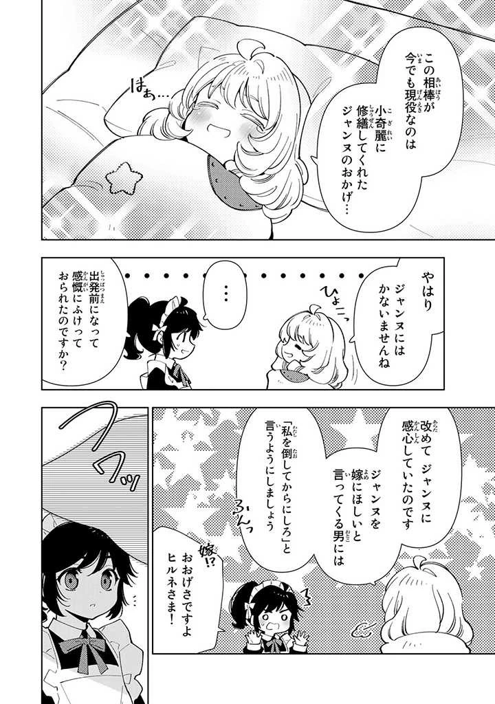 転生大聖女の異世界のんびり紀行 第20.2話 - 5