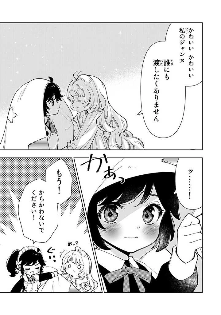 転生大聖女の異世界のんびり紀行 第20.2話 - 6