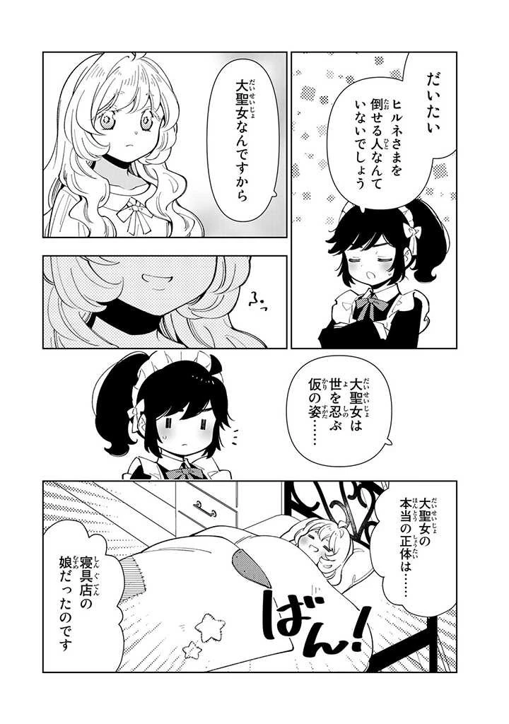 転生大聖女の異世界のんびり紀行 第20.2話 - 7