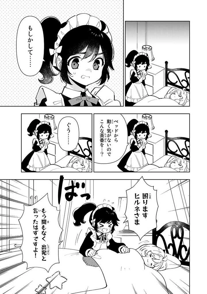転生大聖女の異世界のんびり紀行 第20.2話 - 8
