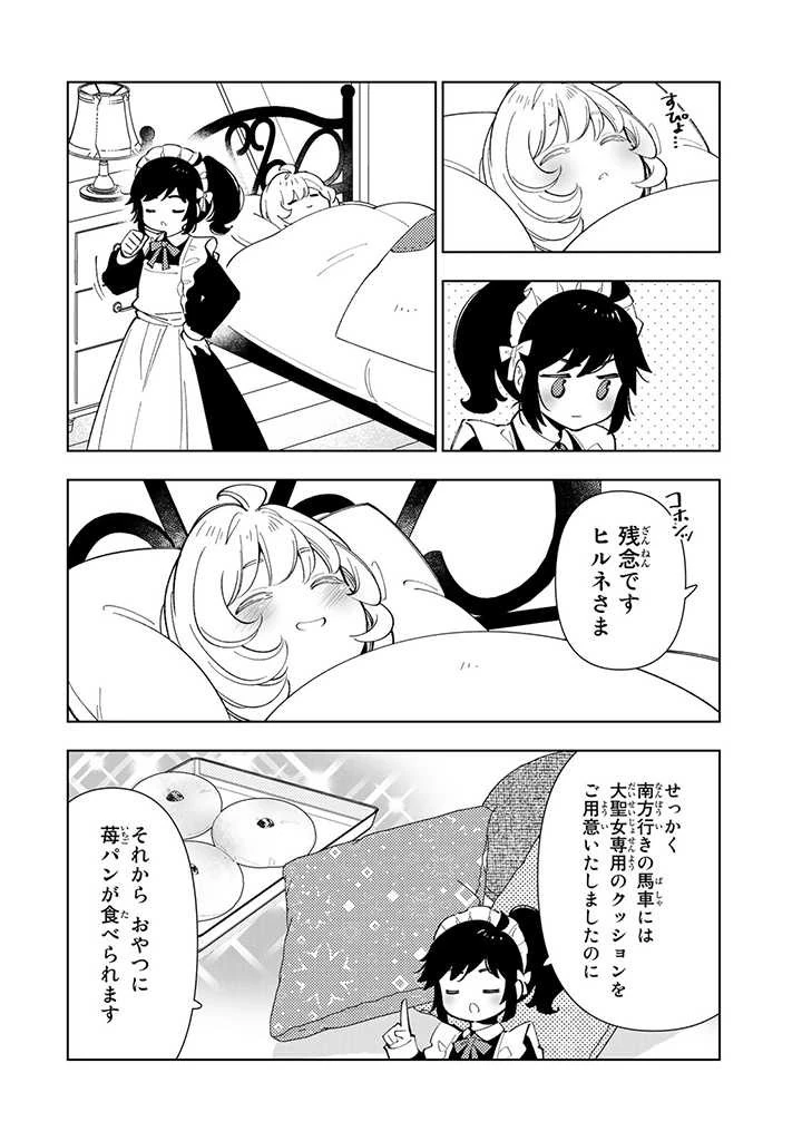 転生大聖女の異世界のんびり紀行 第20.2話 - 9