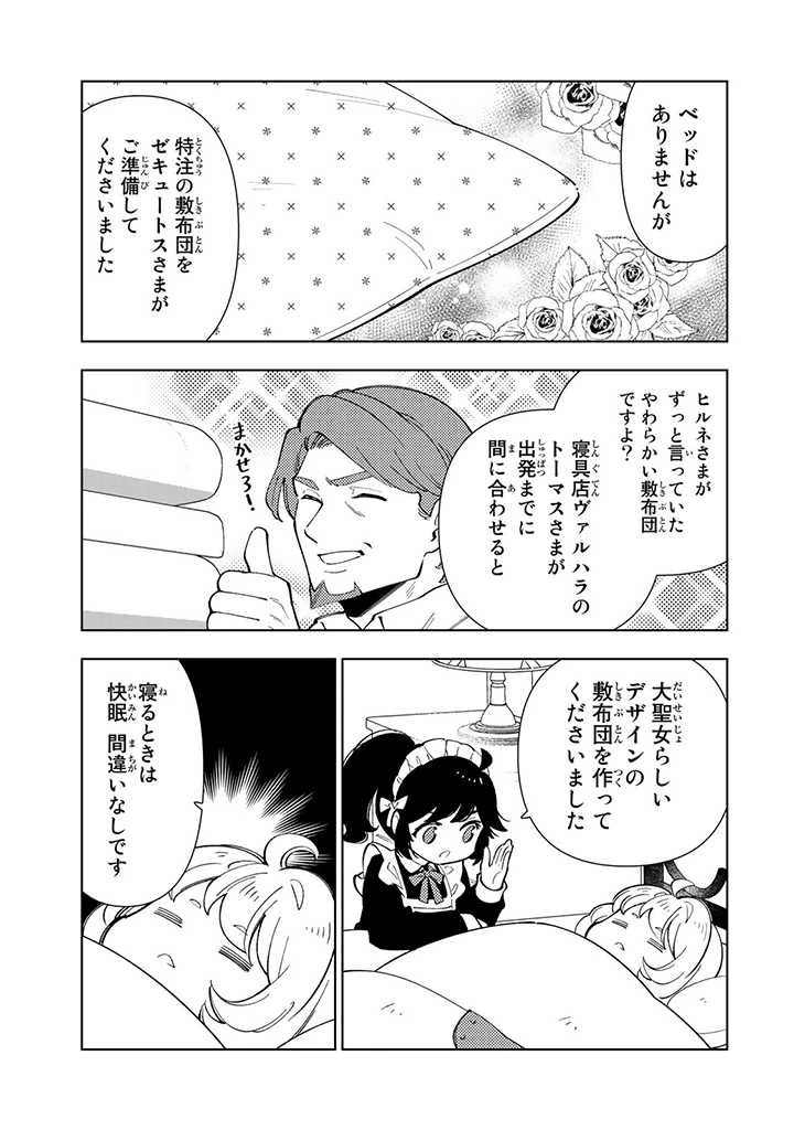 転生大聖女の異世界のんびり紀行 第20.2話 - 10