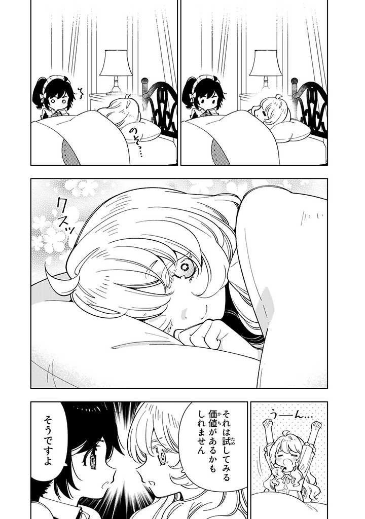 転生大聖女の異世界のんびり紀行 第20.2話 - 11