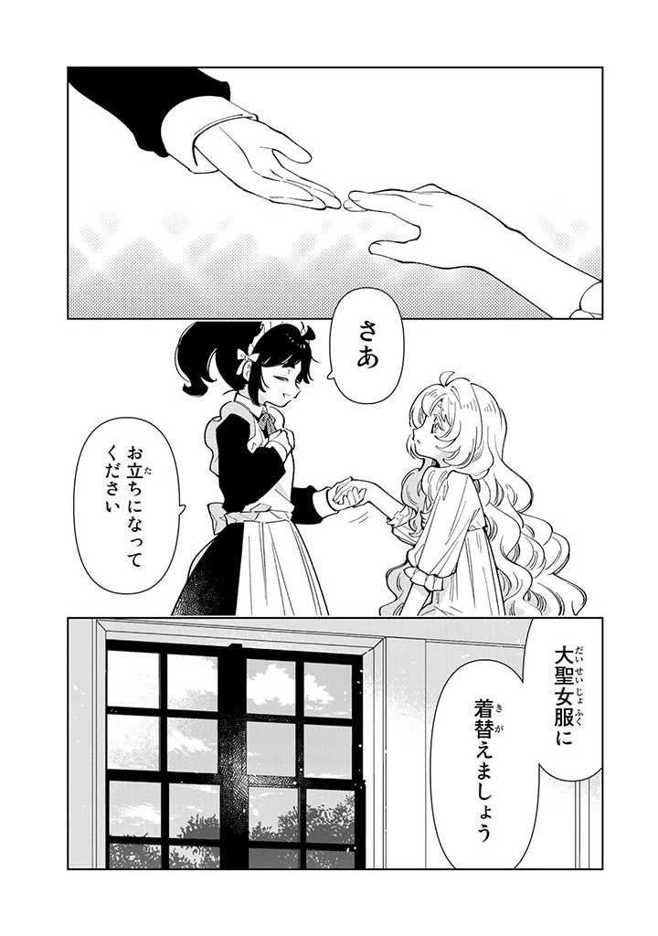 転生大聖女の異世界のんびり紀行 第20.2話 - 12