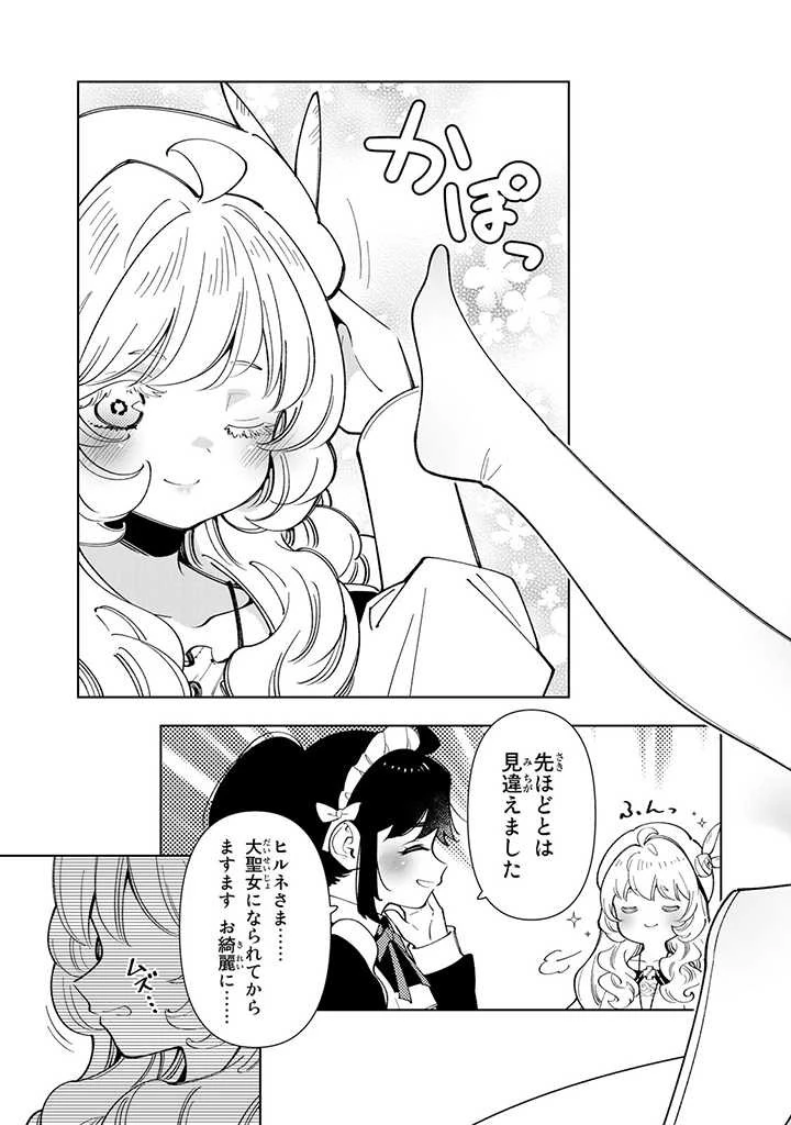 転生大聖女の異世界のんびり紀行 第20.2話 - 14