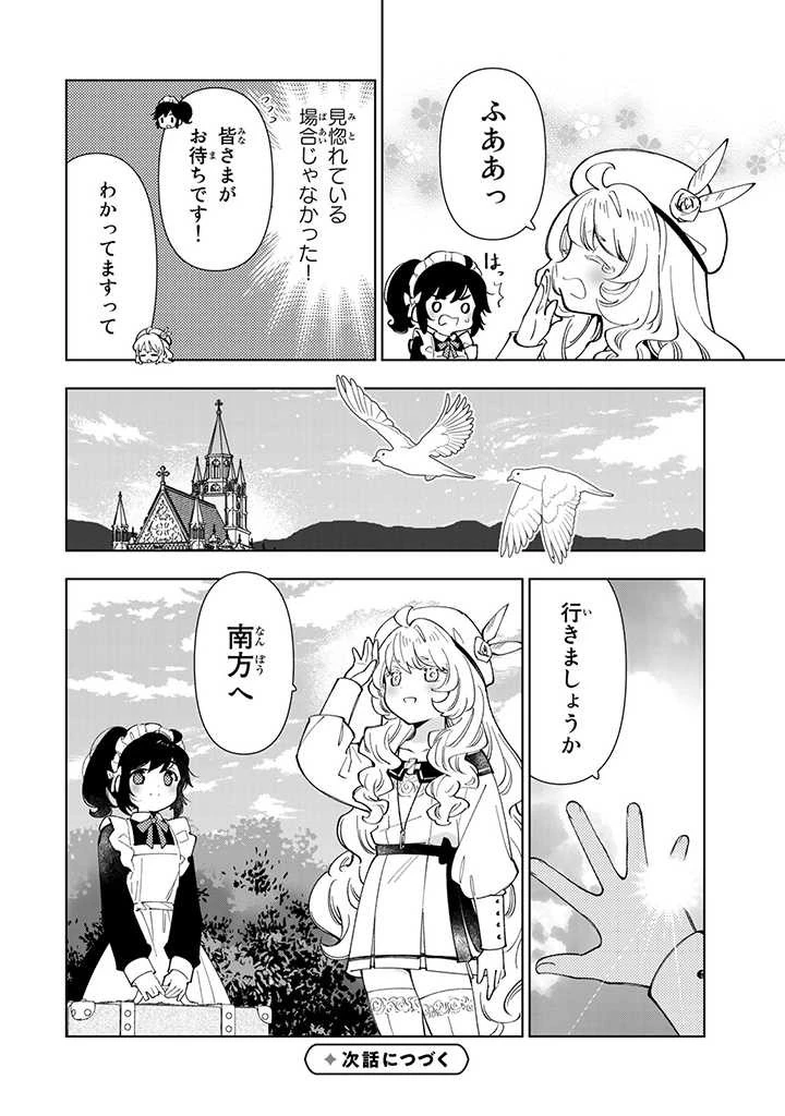 転生大聖女の異世界のんびり紀行 第20.2話 - 15