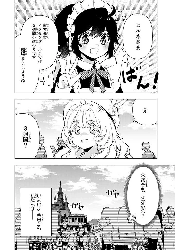 転生大聖女の異世界のんびり紀行 第21.1話 - 2