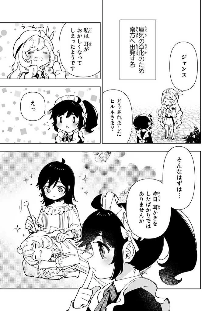 転生大聖女の異世界のんびり紀行 第21.1話 - 3