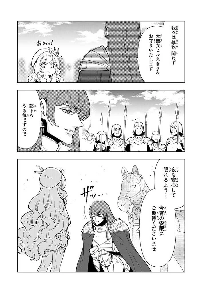 転生大聖女の異世界のんびり紀行 第21.2話 - 1