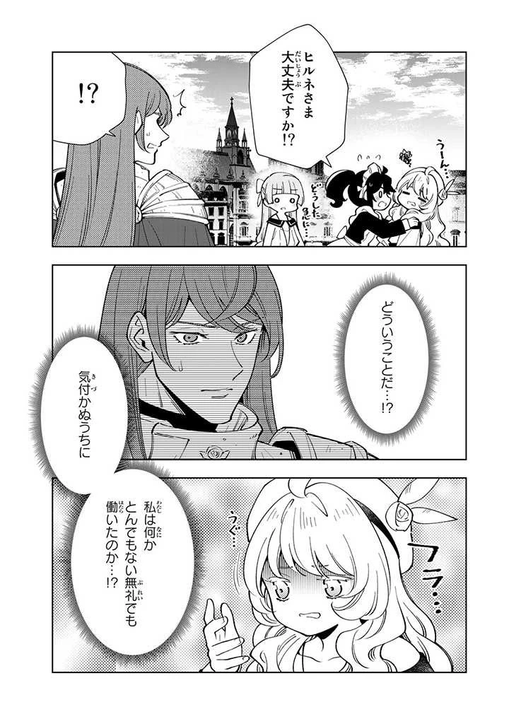 転生大聖女の異世界のんびり紀行 第21.2話 - 4