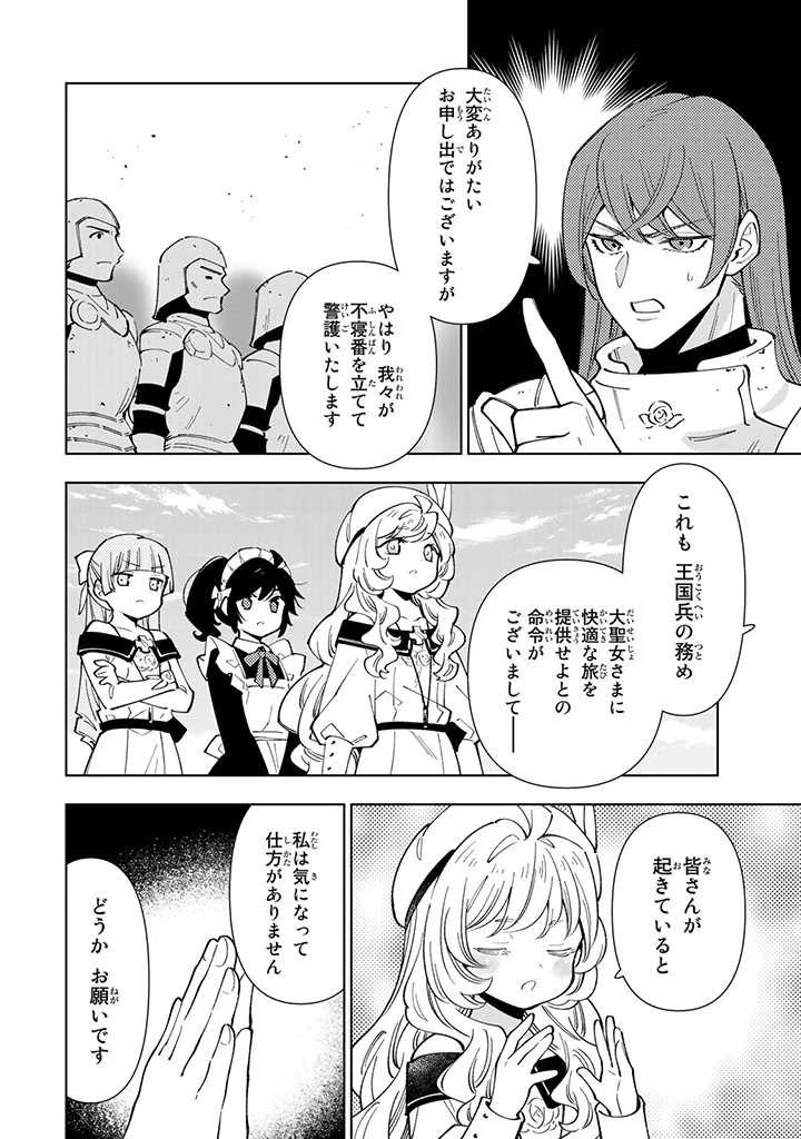 転生大聖女の異世界のんびり紀行 第21.2話 - 7