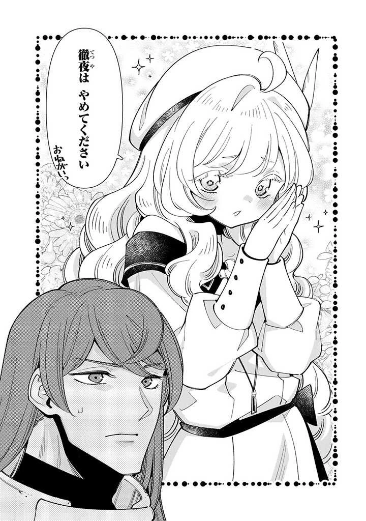 転生大聖女の異世界のんびり紀行 第21.2話 - 8