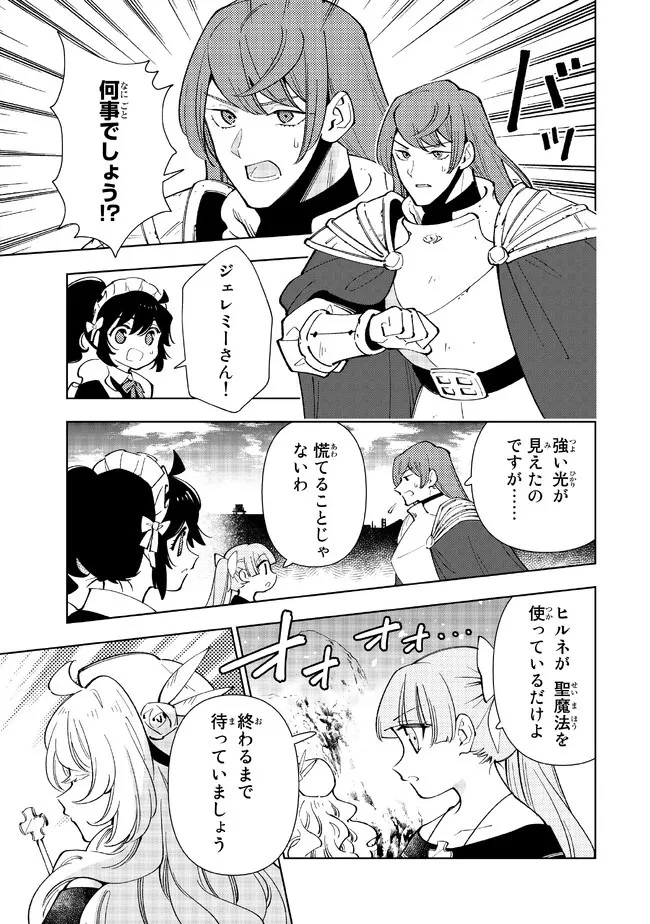 転生大聖女の異世界のんびり紀行 第22.2話 - 2