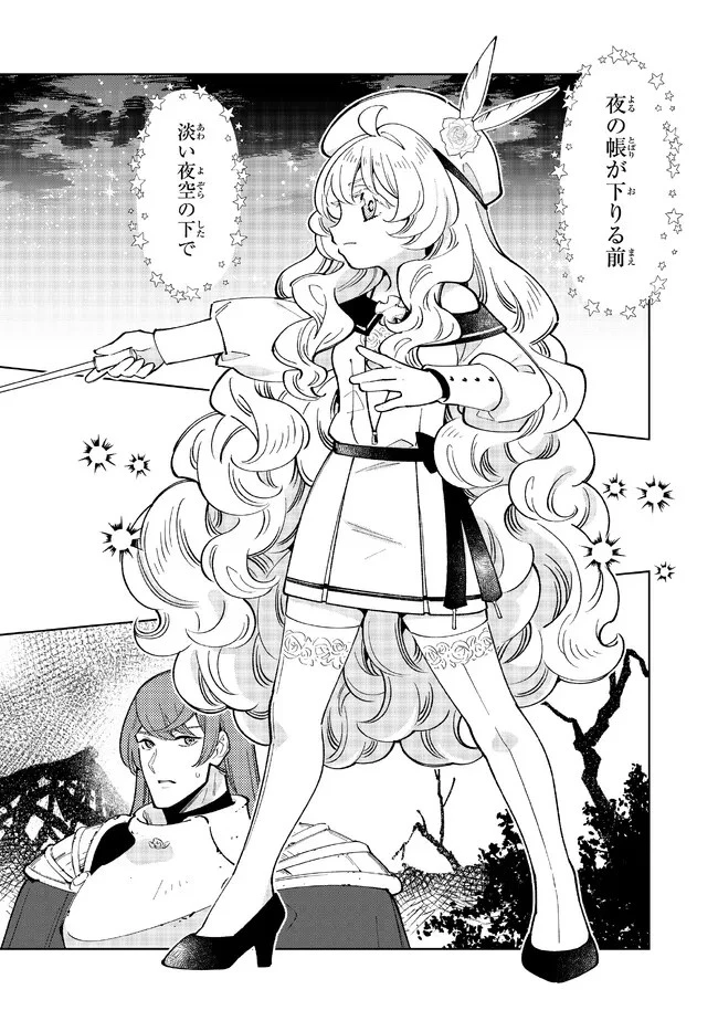 転生大聖女の異世界のんびり紀行 第22.2話 - 5