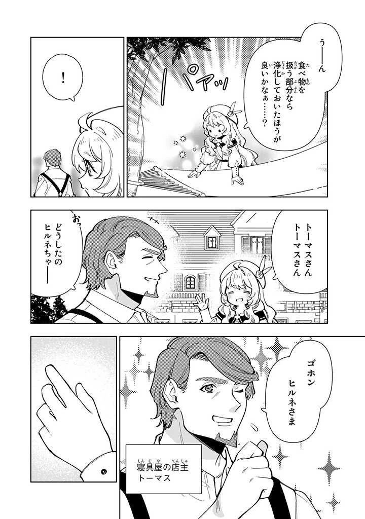 転生大聖女の異世界のんびり紀行 第23.1話 - 6