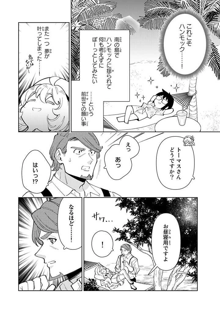 転生大聖女の異世界のんびり紀行 第23.1話 - 10