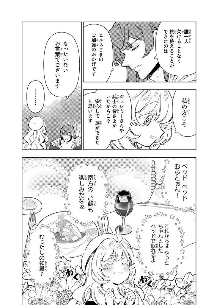 転生大聖女の異世界のんびり紀行 第24.1話 - 7