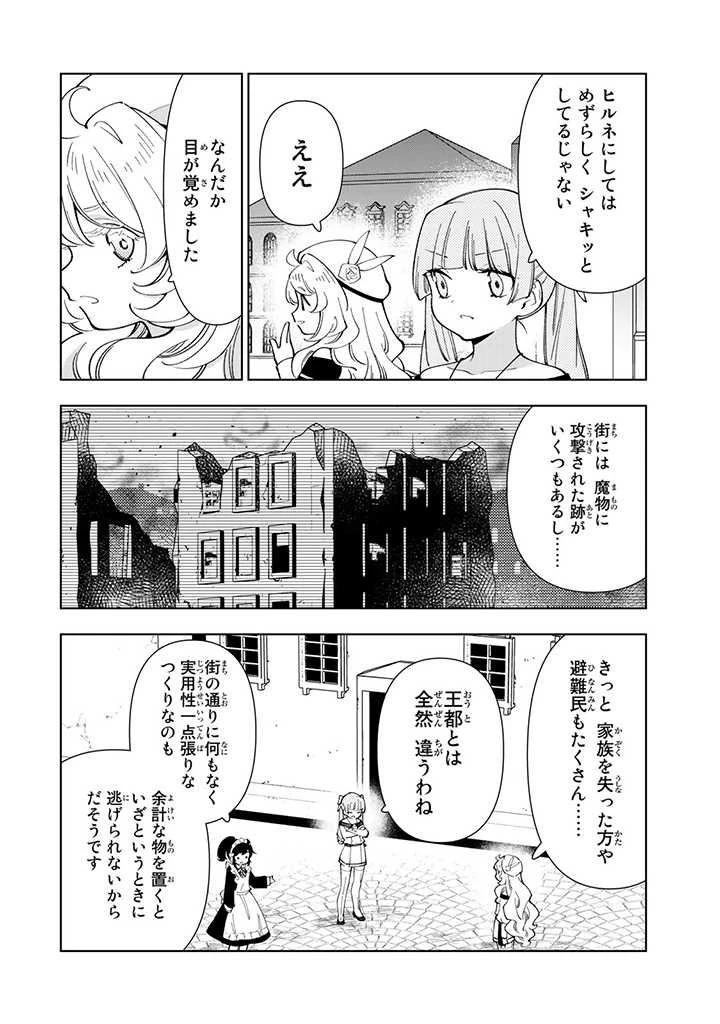 転生大聖女の異世界のんびり紀行 第24.1話 - 12