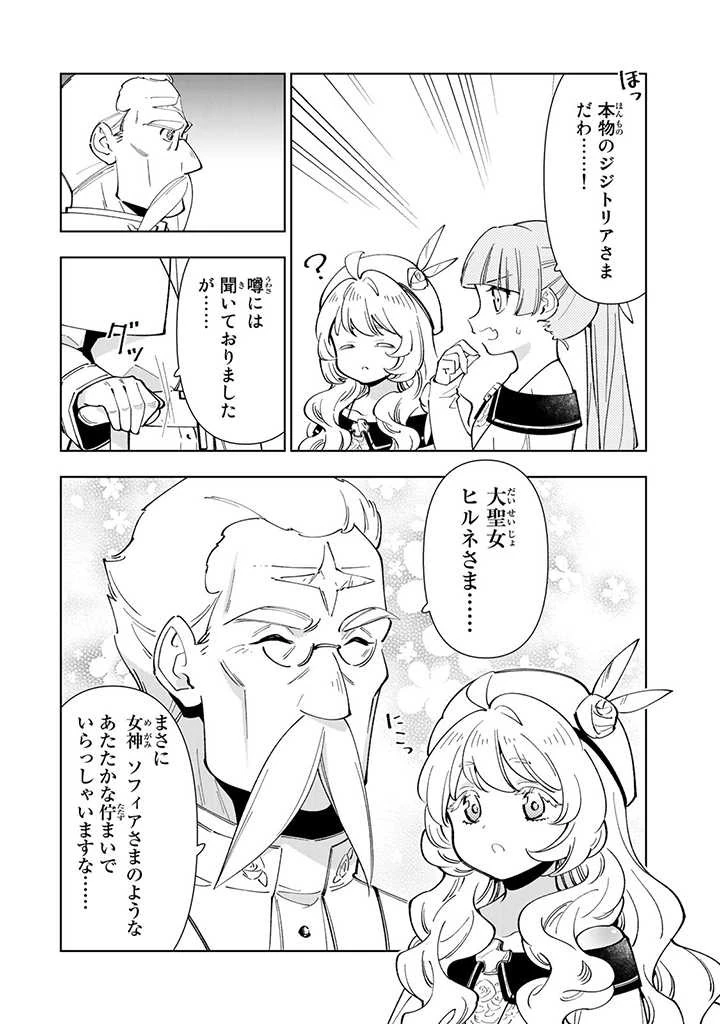 転生大聖女の異世界のんびり紀行 第24.1話 - 16