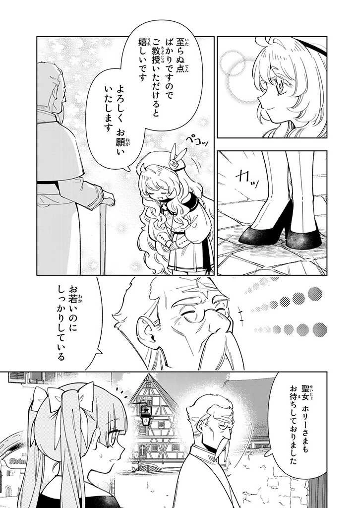 転生大聖女の異世界のんびり紀行 第24.2話 - 1