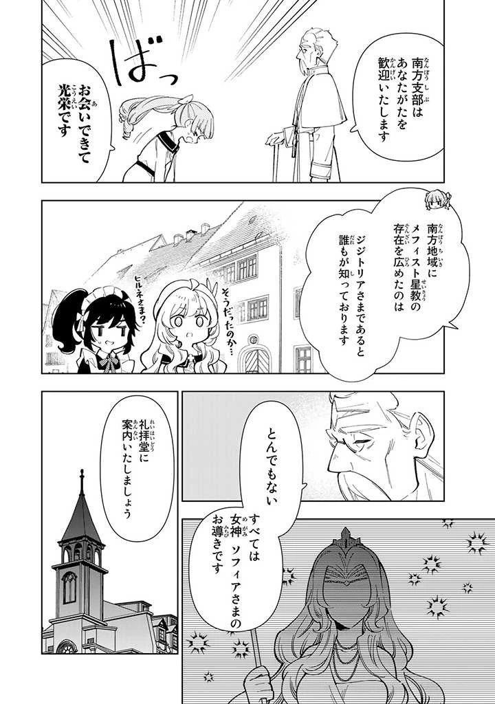 転生大聖女の異世界のんびり紀行 第24.2話 - 2