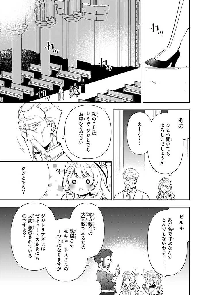 転生大聖女の異世界のんびり紀行 第24.2話 - 3