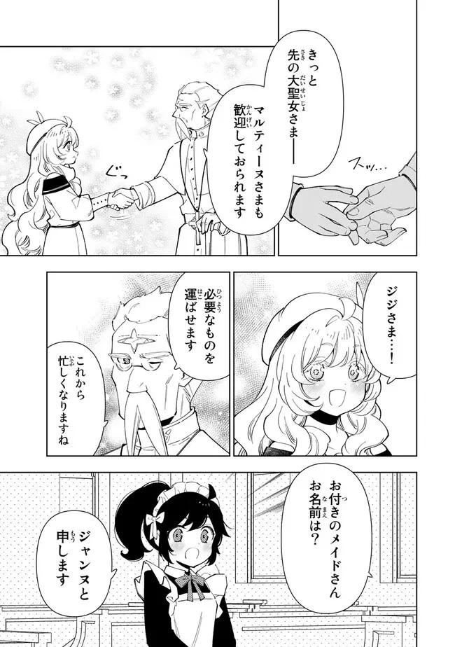 転生大聖女の異世界のんびり紀行 第25.1話 - 9