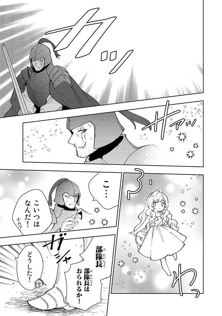 転生大聖女の異世界のんびり紀行 第25.2話 - 11