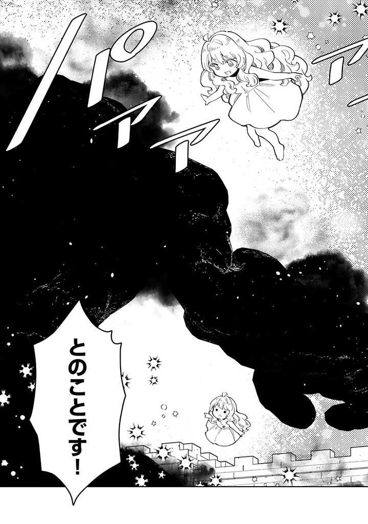 転生大聖女の異世界のんびり紀行 第25.2話 - 13