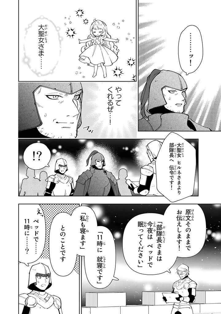 転生大聖女の異世界のんびり紀行 第25.2話 - 14