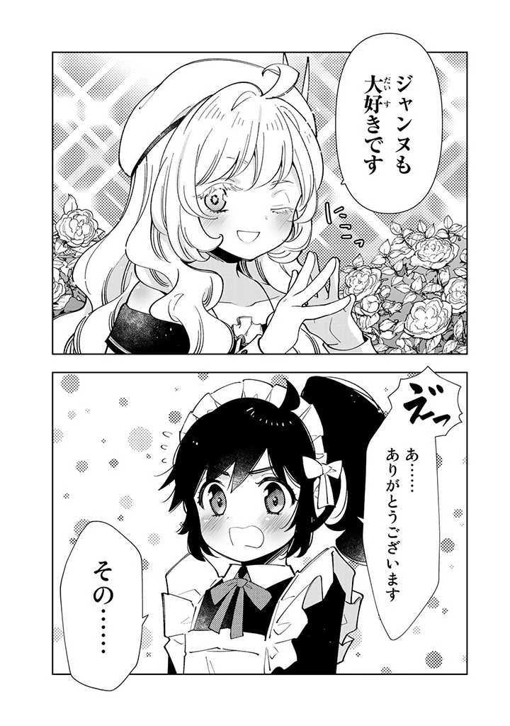 転生大聖女の異世界のんびり紀行 第26.1話 - 13