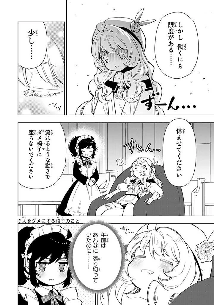 転生大聖女の異世界のんびり紀行 第26.2話 - 2