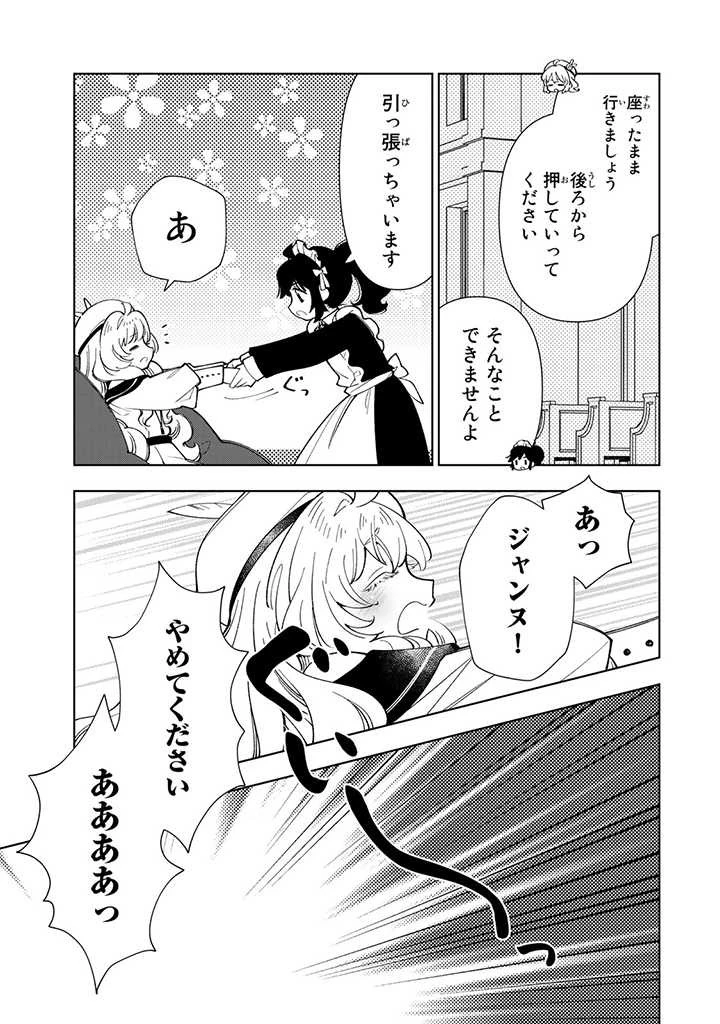 転生大聖女の異世界のんびり紀行 第26.2話 - 3