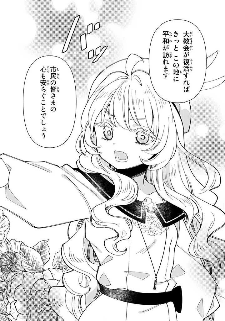 転生大聖女の異世界のんびり紀行 第26.2話 - 6