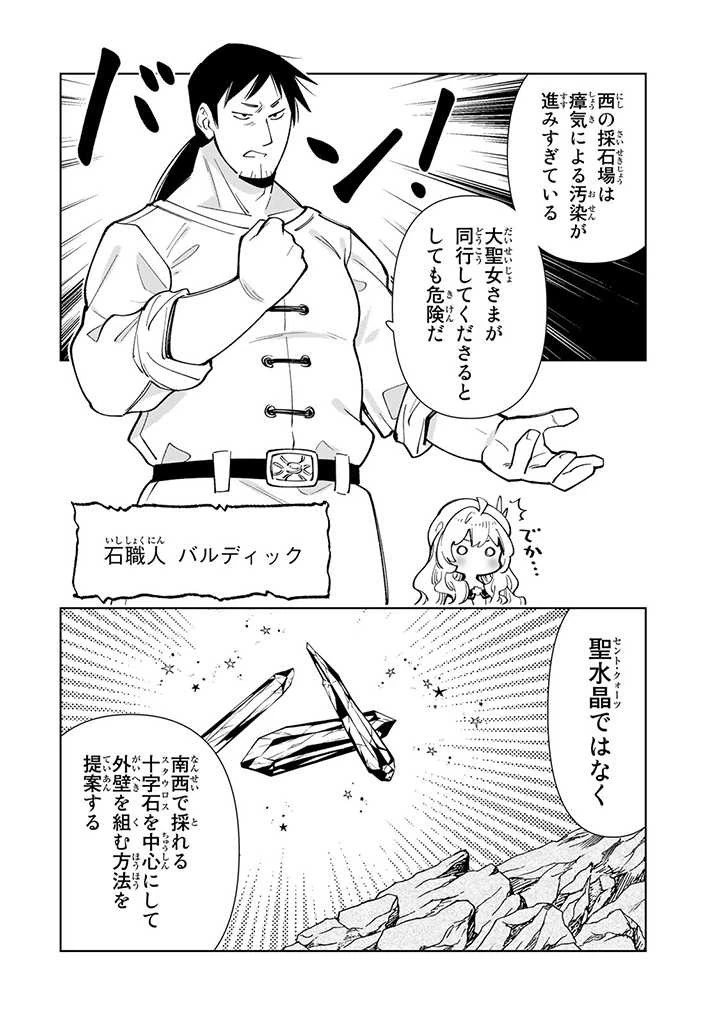 転生大聖女の異世界のんびり紀行 第26.2話 - 10