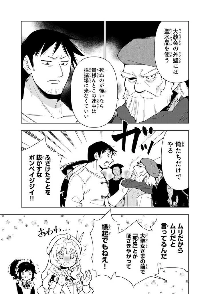 転生大聖女の異世界のんびり紀行 第26.2話 - 11