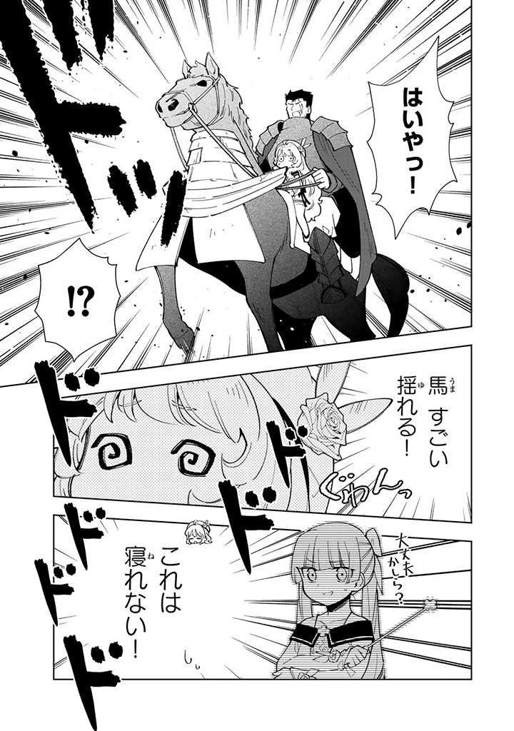 転生大聖女の異世界のんびり紀行 第27.2話 - 5