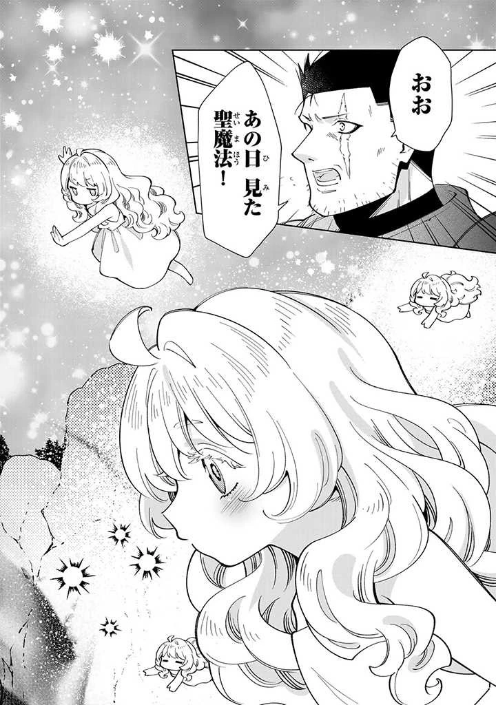 転生大聖女の異世界のんびり紀行 第27.2話 - 10