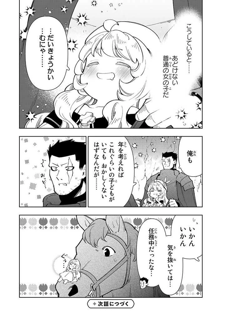 転生大聖女の異世界のんびり紀行 第27.2話 - 14