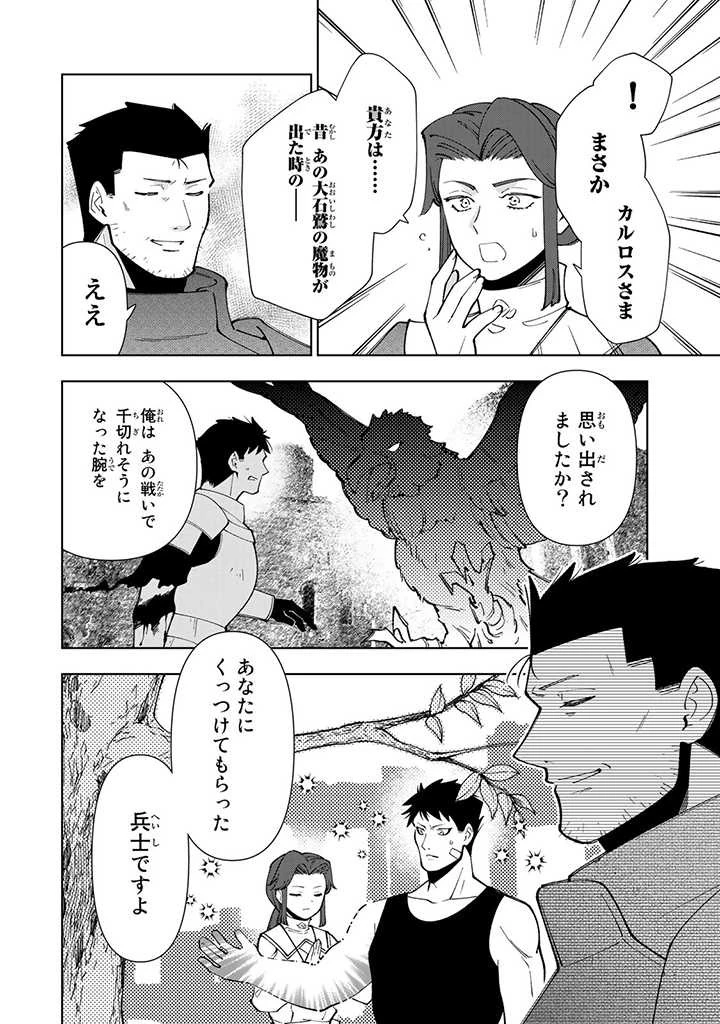 転生大聖女の異世界のんびり紀行 第28.1話 - 8