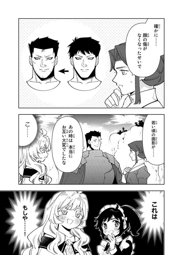 転生大聖女の異世界のんびり紀行 第28.1話 - 9