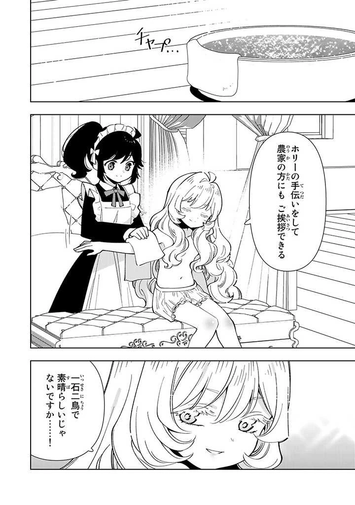 転生大聖女の異世界のんびり紀行 第29.2話 - 2