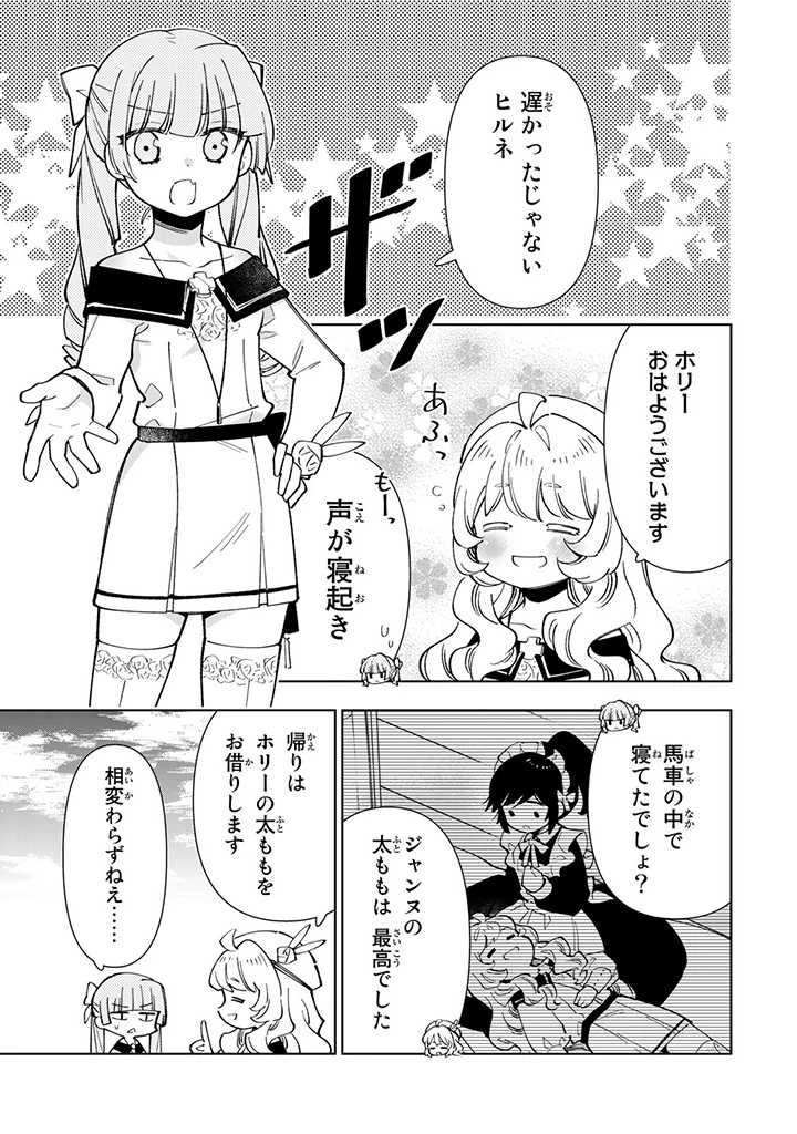 転生大聖女の異世界のんびり紀行 第29.2話 - 5