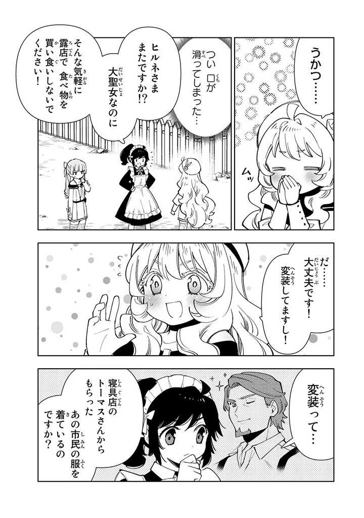 転生大聖女の異世界のんびり紀行 第29.2話 - 7